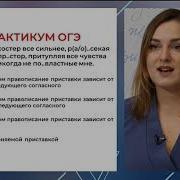 Моя Школа Online Русский Язык 9 Класс Урок 11 Часть 2