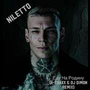 Niletto Еду На Родину A Traxx Dj Dimon Remix