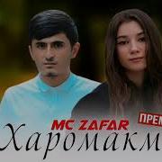 Мс Zafar Харомакм