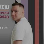 Видео Секса Маракеш Слушать И Скачать Бесплатно 2023