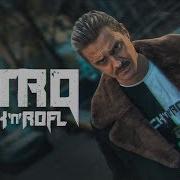 Джарахов Intro Альбом Rock N Rofl