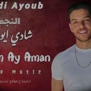 Shadi Ayoub Ay Aman