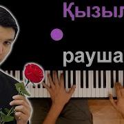 Қызыл Раушан Beat