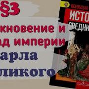 История 6 Класс 3 Параграф