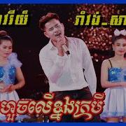 Anusavary អ នគ តដល បង Live