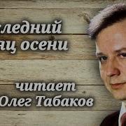 Аудиокниги Читает Табаков