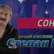 Степан Гіга