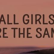 All Girls Are The Same Lyrics