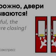 Информатор Аэроэкспресс Аэропорт Шереметьево Одинцово