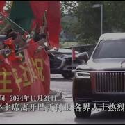 习近平回国