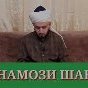 Намози Ними Шаб