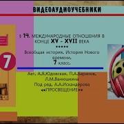 Всеобщая История 7 Класс Учебник История Нового Времени Xv Xvii Века Фгос