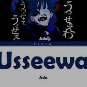 Usseewa Lyrics