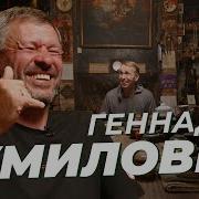 Геннадий Тумилович