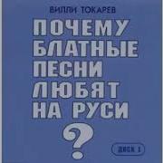 Блатные Песни На Ребрах Чего Нельзя Того Нельзя