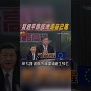 习近平屈服