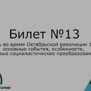 Билеты По Истории Беларуси 9 Билет 13