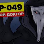 Эсипи 049 Полная История