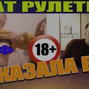 Секс Видео Секс Чат Рулетка