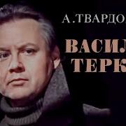 А Т Твардовский Василий Тёркин