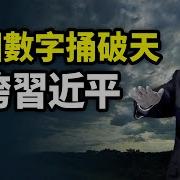 文昭谈古论今20241031