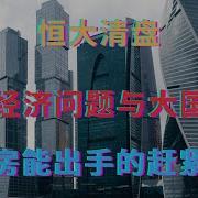 越南经济问题与中国一模一样 二手房能出手的赶紧出手过了这个村就没这个店