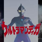 Ultraman Tiga Song