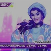 Фарзонаи Хуршед О Бача