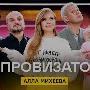 Алла Михеева Ну С Кем Не Бывает