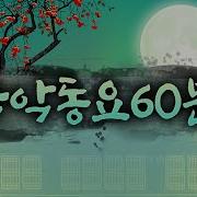 전통동요