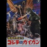 Godzilla 1972 March