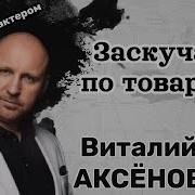 Заскучал Я Что То