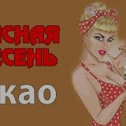 Красная Плесень Какао