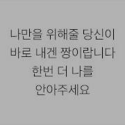 사랑의 배터리 가사