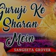 Guru Ji Ke Sharan Mein I Guru Bhajan I Sangeeta Grover I Full Audio