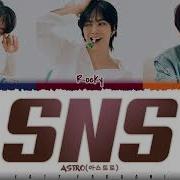 아스트로 Sns