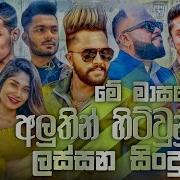 2021 Srilanka New Song