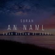 Surah Al Naml Omar Hisham