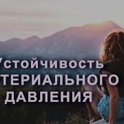 Стабильность Артериального Давления