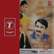 Manoj Tiwari Chaaywali Gali Se