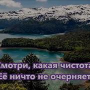 Смотри Какая Красота Минус