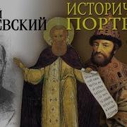 Ключевский Исторические Портреты Аудиокнига