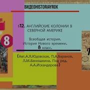 История Нового Времени Параграф 12