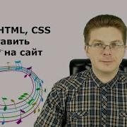 Html Музыка