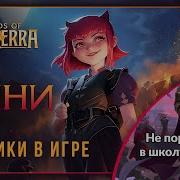 Энни Интерактивные Фразы В Игре