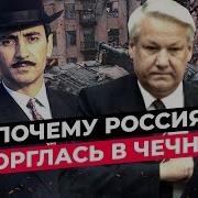 Первая И Вторая Чеченские Войны С