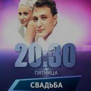 Свадьба 2000