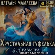 Хрустальная Туфелька 43 Размера