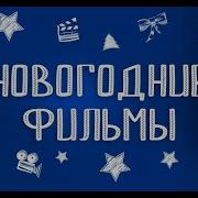 Моя Мама Снегурочка Мелодрама Тизер Starmedia