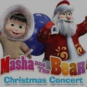 Masha And The Bear Christmas Songs For Kids Happy New Year 2017